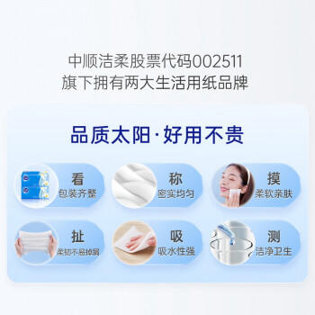 太阳中顺洁柔有芯卷纸 蓝色经典4层140g*27卷厕纸家用卫生纸 纸巾整箱 /家庭清洁/纸品 /清洁纸品 /卷纸 商品图4