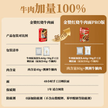 佳家满福经典台湾牛肉面540g*5盒 80g大块进口牛肉拉面非油炸关庙面手工面 /粮油调味 /方便食品 /有料煮面 商品图6