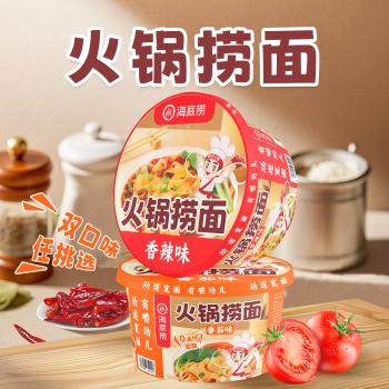 海底捞火锅捞面 番茄味180g 盒装泡面 懒人宵夜方便面 0油炸宽面 /粮油调味 /方便食品 /方便面 商品图6