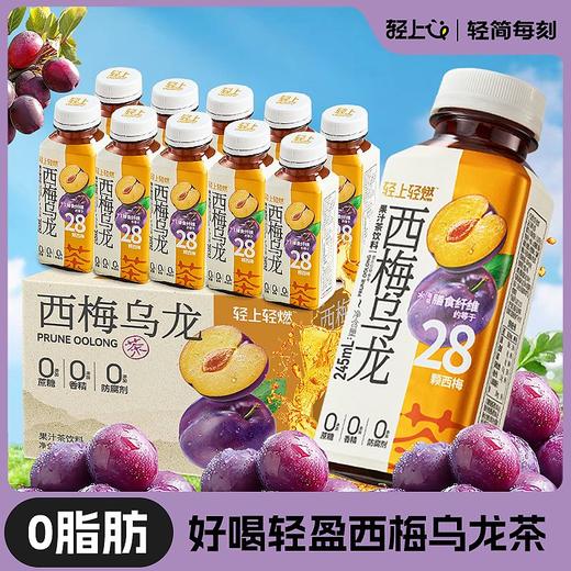 轻上轻燃西梅乌龙果汁茶饮料245ml-4781 商品图0