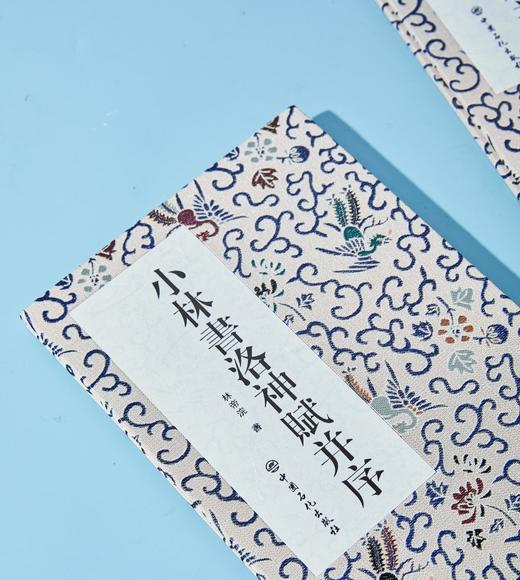 小林漫画《洛神赋并序》 桌垫 书垫  古韵与时尚兼具 品味古典书法之美 赠同款字帖 包邮 商品图5