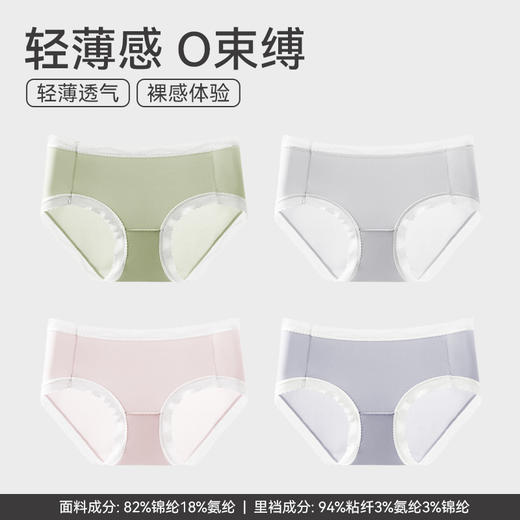 【4条装】 芬腾凉感蕾丝女士内裤 A-4547 商品图1