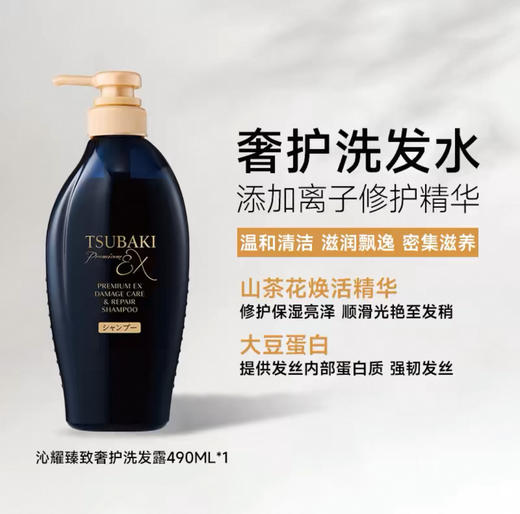 日本TSUBAKI丝蓓绮洗发水/护发素-450ml（多款可选） 商品图3