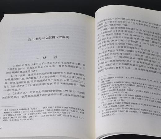 《中西学术名篇精读：裘锡圭卷》，32开，平装，裘锡圭著，黄天树、沈培、陈剑、郭永秉解读，中西书局2015年一版一印，340页，定价35，售价25元。 商品图8