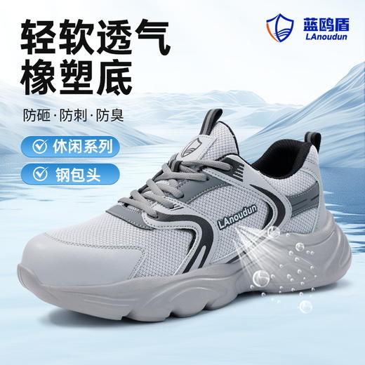 蓝欧盾劳保鞋4.0凯夫拉防刺钢包头防砸防刺穿飞织轻便橡塑气垫轻底安全功能防护鞋 商品图3