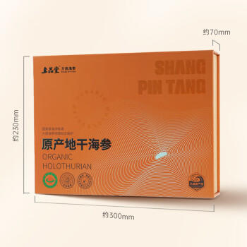 上品堂大连原产地有机干海参250g 50-60只 年货礼盒辽刺参海参自食送礼 /粮油调味 /南北干货 /干海参 商品图7