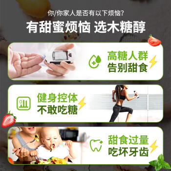 红棉木糖醇无蔗糖烘焙原料代替白砂糖健康代糖咖啡伴侣木糖醇200g /粮油调味 /调味品 /糖 商品图4