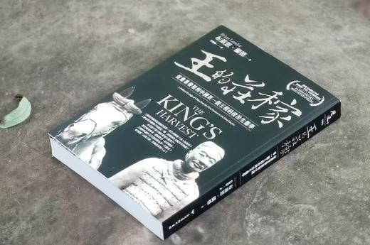 《王的庄稼：从农业发展到中国第一个王朝的政治生态学》，作者：布莱恩．兰德，译者：蔡耀纬，小16开，平装 / 368页 ，商务印书馆2024年7月初版。售价136元。 商品图1