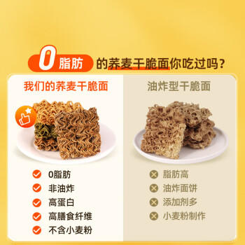 清宜非油炸0脂荞麦方便面干脆面带调料全麦卡香辣低脂小零食食品480g /粮油调味 /方便食品 /速食预制主食 商品图2