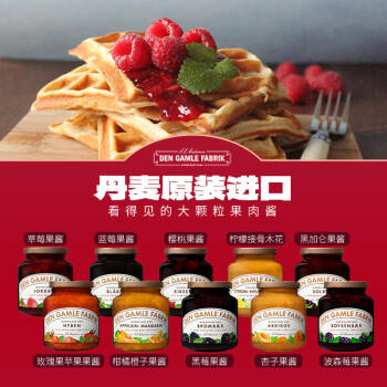 DEN GAMLE FABRIK(DGF)丹麦进口 黑加仑果肉果酱380g面包搭档早餐伴侣0脂肪 /粮油调味 /调味品 /西式酱料 商品图2