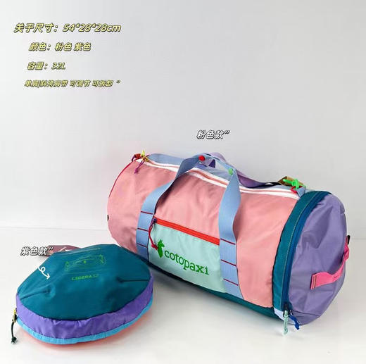 原单正品 Cotopaxi美洲羊驼包，折叠衣物包，瑜伽包，运动包

两个色，原价700➕ 商品图4