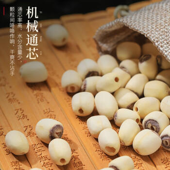 半山农莲子去芯 300g 干货白莲子 湘潭特产祛火降噪百合银耳桂圆煲汤 /粮油调味 /南北干货 /果茎食补干货 商品图3