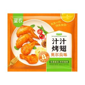 圣农 冷冻奥尔良味汁汁烤翅 300g/袋