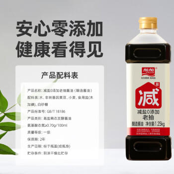 加加 减盐系列 减盐老抽1.25kg 【减盐30% 一级】 0添加防腐剂 /粮油调味 /调味品 /酱油 商品图2