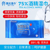 国光 75%酒精湿巾 10抽*10包 杀菌率99.9% 消毒卫生湿纸巾  /家庭清洁/纸品 /清洁纸品 /湿巾 商品缩略图2