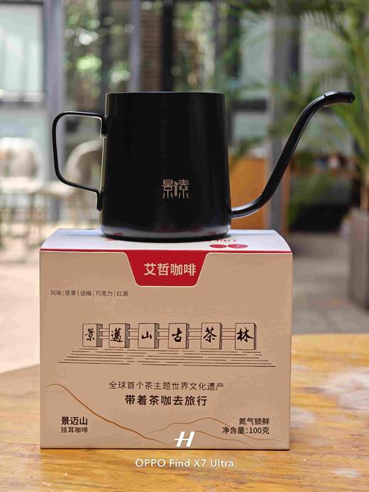 景迈山挂耳咖啡（10袋*10g）+黑色手冲壶（250ml） 商品图0