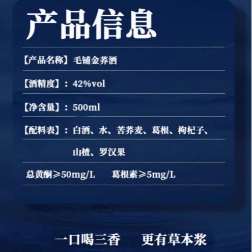 毛铺金荞酒42度苦荞酒 500ml/瓶 商品图2