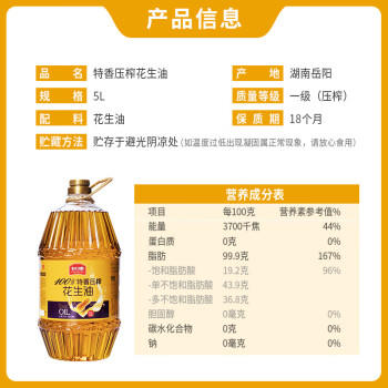 长康绿态纯正压榨花生油5L 食用油植物油5升 6S一级物理压榨浓香 /粮油调味 /食用油 /花生油 商品图1