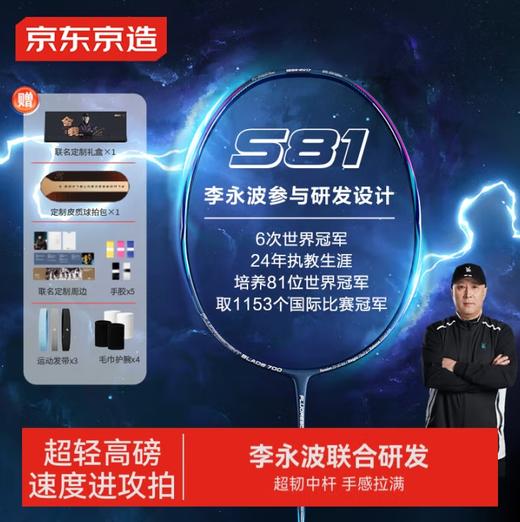 李永波LYB 羽毛球拍单拍全碳素进攻专业超轻5U 舍我S81 商品图0