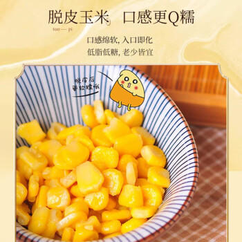 亲耕脱皮玉米粒60g*10袋【25年新】去皮玉米果肉开袋即食低脂辅食儿童 /粮油调味 /杂粮 /谷米类 商品图3