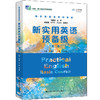 新实用英语预备级（第二版）（新实用英语系列教材；总主编：张华志，邱立志，盛湘君；“十四五”职业教育国家规划教材） 商品缩略图0