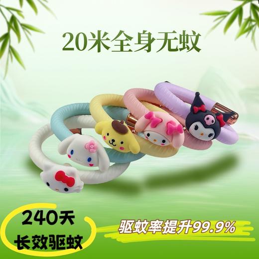 「数款可选」三丽鸥驱蚊手环 库洛米植萃精油手环居家日用户外防蚊 商品图1