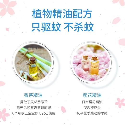 日本叮叮全效驱蚊卡樱花香天然驱蚊成分PMD-3枚装 商品图2