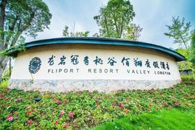 亲子度假|599元得龙岩冠豸秘谷佰翔度假酒店山居房住宿套餐~享双人早餐+中/西餐100元代金券+射箭半小时/扎染方巾体验二选-+多项目免费体验~