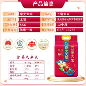 柴火大院 当季新米 五常大米 10斤（东北大米 香米 5kg） /粮油调味 /米 /稻花香米