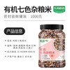 九月的诗九月的诗东北有机七色杂粮米2斤罐装新米五谷杂粮杂米粗粮组合 /粮油调味 /杂粮 /复合粥米 商品缩略图4