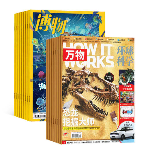 杂志组合【万物+博物】年刊 12期订阅 商品图1