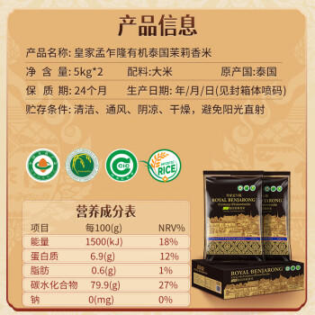 孟乍隆皇家 有机泰国茉莉香米 大米20斤(5kg*2) 新米 原装进口 长粒米 /粮油调味 /米 /泰国香米 商品图1