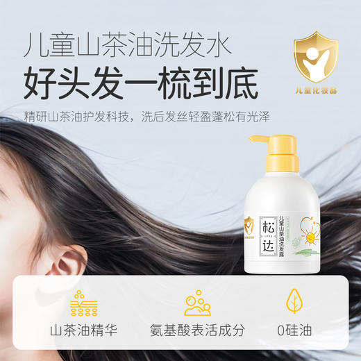 松达儿童洗发水儿380ml专用中大童洗发露氨基酸护发男女孩洗头膏 商品图1