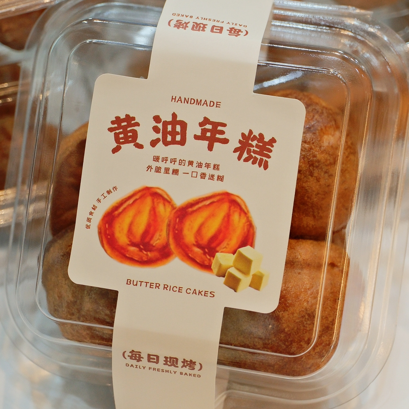 现烤蛋糕—黄油年糕盒装