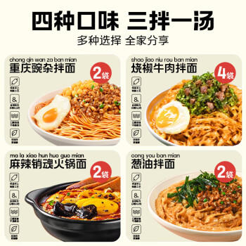 有你一面重庆豌杂面烧椒牛肉拌面火锅面混合10袋面条速食拌面汤面大礼包 /粮油调味 /方便食品 /有料煮面 商品图5