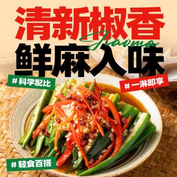 云山半0脂肪椒麻凉拌汁1L大瓶装 油醋汁凉拌菜专用海鲜捞汁冷泡白灼汁 /粮油调味 /调味品 /复合调味汁 商品图2