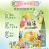 溜溜梅梅冻 6味超值缤纷装果浆果冻 400g/袋 商品缩略图2