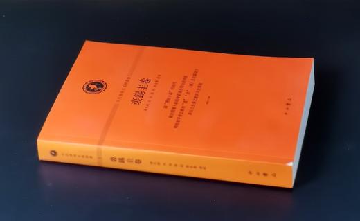 《中西学术名篇精读：裘锡圭卷》，32开，平装，裘锡圭著，黄天树、沈培、陈剑、郭永秉解读，中西书局2015年一版一印，340页，定价35，售价25元。 商品图1