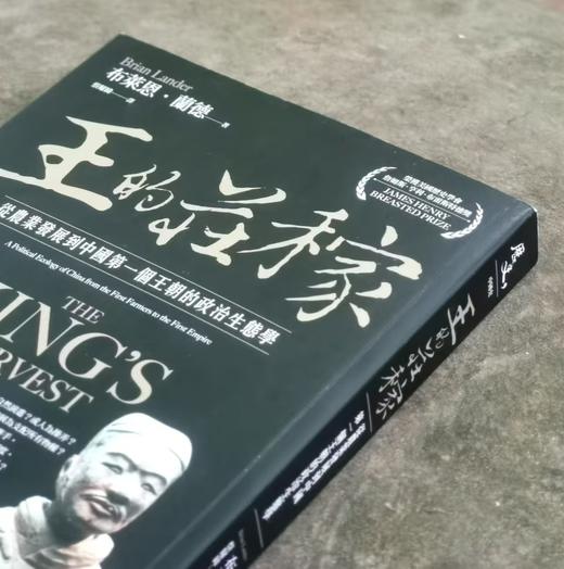 《王的庄稼：从农业发展到中国第一个王朝的政治生态学》，作者：布莱恩．兰德，译者：蔡耀纬，小16开，平装 / 368页 ，商务印书馆2024年7月初版。售价136元。 商品图2