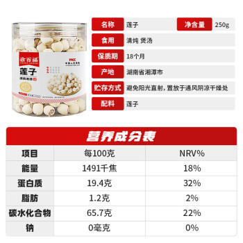 徐百福莲子250g 湘潭一级磨皮去芯白莲 桂圆百合银耳羹甜汤煲汤食材 /粮油调味 /南北干货 /果茎食补干货 商品图3