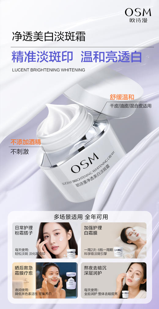 欧诗漫净透美白淡斑霜（新） 商品图3