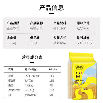 盖亚农场有机小米2.5斤 24年新小黄米粥月子米五谷杂粮 /粮油调味 /杂粮 /谷米类 商品图2