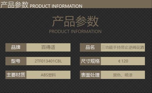 百得适三功能手持花洒黑2TF013401CBL 商品图3