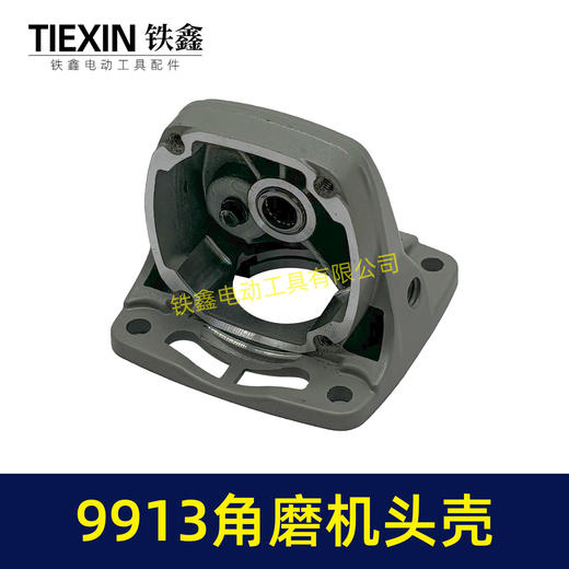 【货号05891】配华丽100角磨机头壳滚针头壳9523B角磨机头壳9913角磨机头壳 商品图2