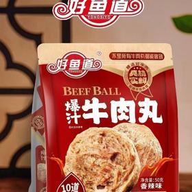 好鱼道爆汁牛肉丸香辣味98g-22215765