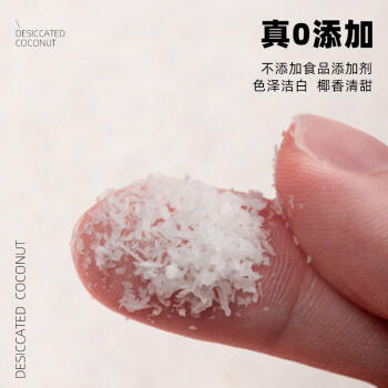 声歌里  烘焙原料进口椰蓉椰丝210g奶油小方糕点面包蛋糕椰丝球装饰原料 /粮油调味 /烘焙原料 /烘焙馅料 商品图2