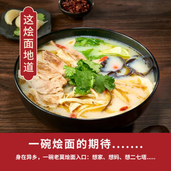 李老莫河南烩面速食方便面泡面河南特产非油炸夜宵羊肉滋补味 4连包548g /粮油调味 /方便食品 /方便面 商品图6