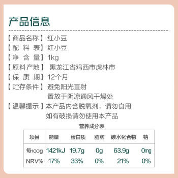 七鲜红小豆1kg 五谷杂粮粗粮 罐装 /粮油调味 /杂粮 /杂豆类 商品图5