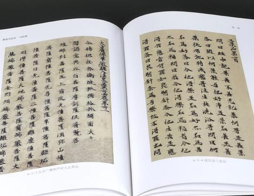 小漏！！《敦煌书法史：写经篇》，绒布面精装，16开，楚默著，浙江古籍出版社2020年一版二印，397页，定价138元，售价48元。 商品图11