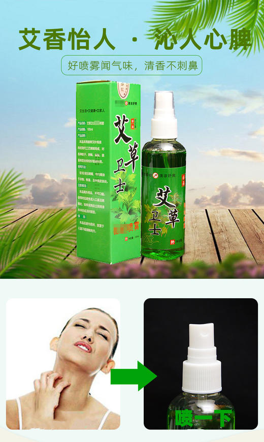 艾草卫士喷雾100ml天然驱蚊防蚊神器 商品图1